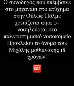 ΑΝΑΓΚΗ ΓΙΑ ΑΙΜΑ