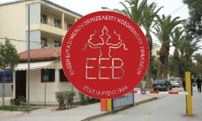 Η Ένωση Εργαζομένων Βενιζελείου καταδικάζει τις πειθαρχικές διώξεις συνδικαλιστών και προαναγγέλλει στάση εργασίας κατά την επίσκεψη του υπουργού Υγείας, ζητώντας ενίσχυση του ΕΣΥ και σεβασμό στα εργασιακά και συνδικαλιστικά δικαιώματα.