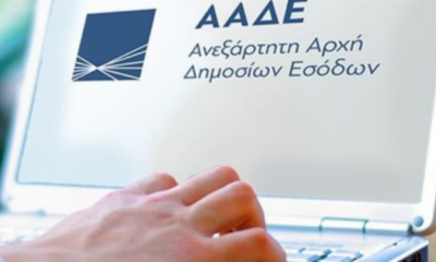 Εφορία, ΑΑΔΕ, φορολογική μεταχείριση, φορολογική δεσμευτική απάντηση, συναλλαγές, φορολογούμενοι, επιχειρήσεις, παράβολο ΑΑΔΕ, φορολογική ασφάλεια, φορολογία 2026