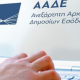Εφορία, ΑΑΔΕ, φορολογική μεταχείριση, φορολογική δεσμευτική απάντηση, συναλλαγές, φορολογούμενοι, επιχειρήσεις, παράβολο ΑΑΔΕ, φορολογική ασφάλεια, φορολογία 2026